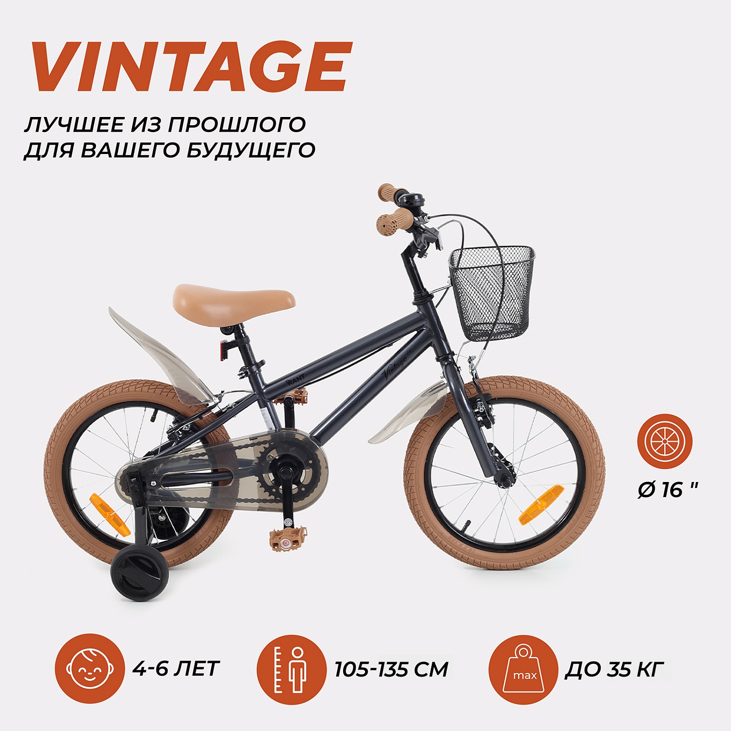 Велосипед 2-х колесный детский RANT "Vintage" серо-коричневый 16"