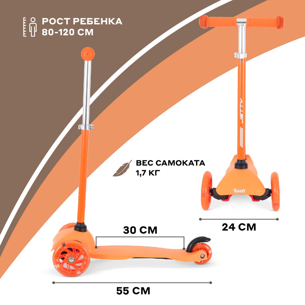 Самокат трехколесный RANT RB101 "JETTY" (Orange)