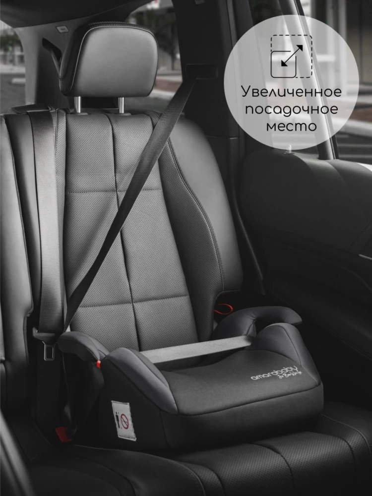 Автокресло детское (бустер) AMAROBABY Enjoy, группа III, (чёрный/серый)