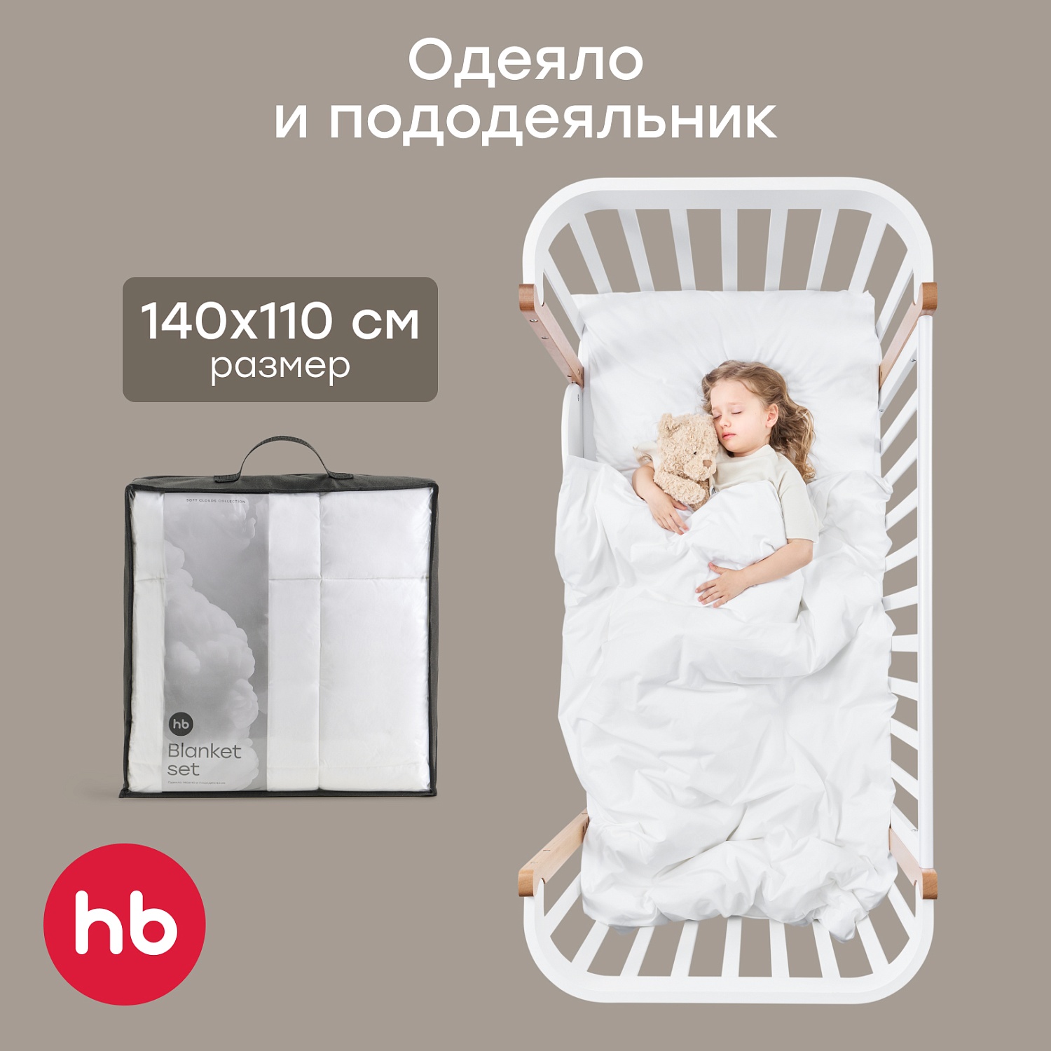 Happy Baby Набор: одеяло и пододеяльник, молочный / milk