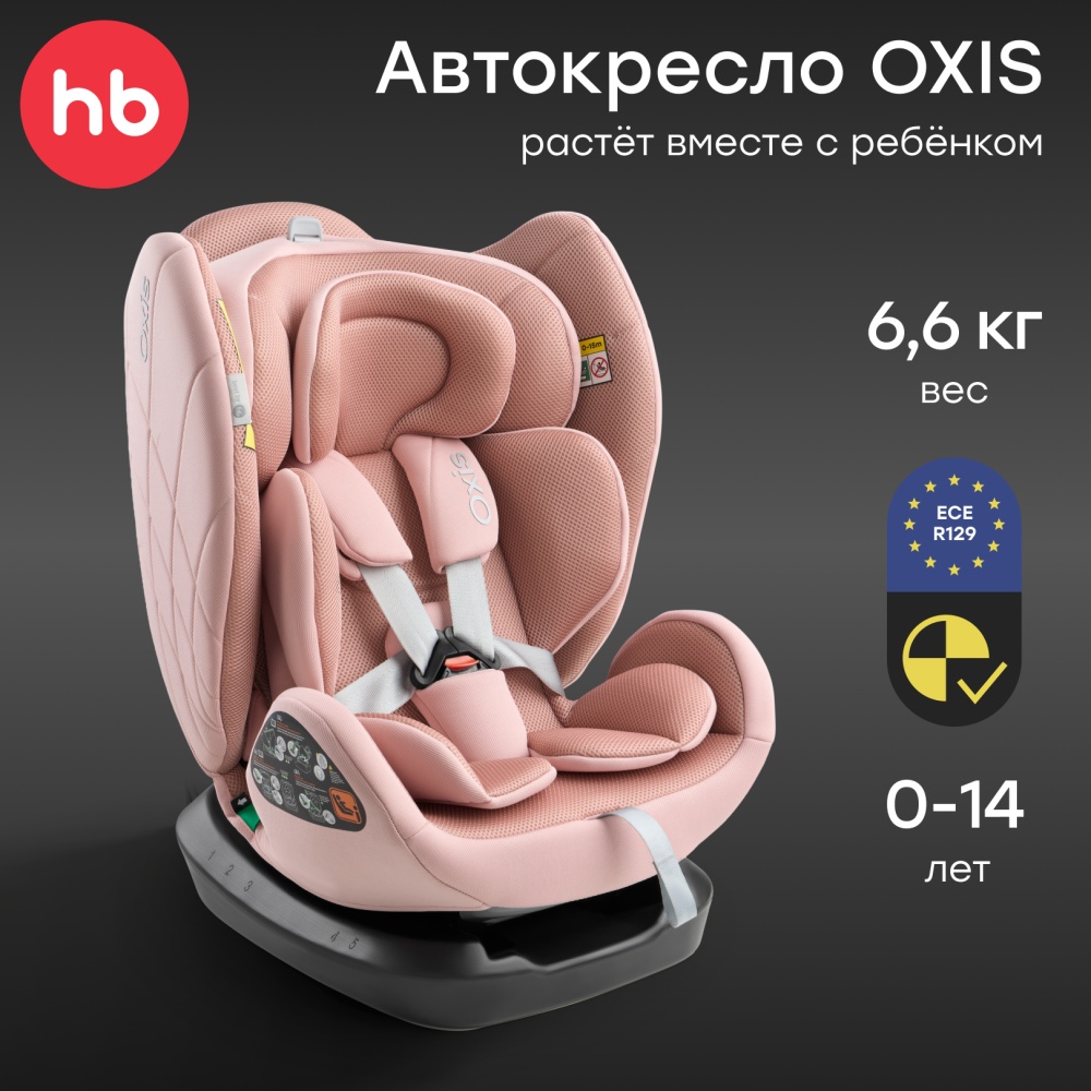 Happy Baby Автокресло OXIS, pink