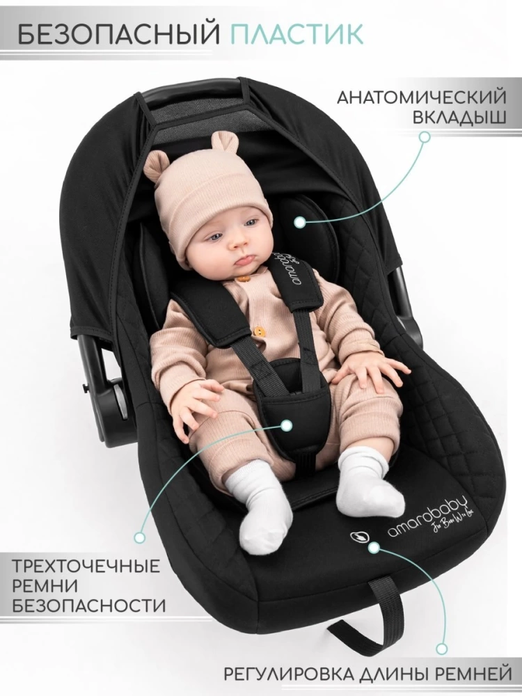 Автокресло детское AMAROBABY Baby comfort, группа 0+, (бежевый)