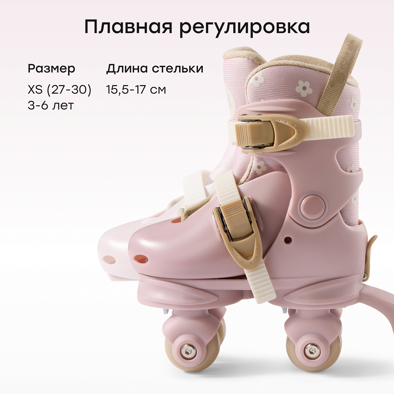 Happy Baby Раздвижные роликовые коньки детские VIBERS «ВАЙБЕРС», pink & flowers, XS (27 - 30)