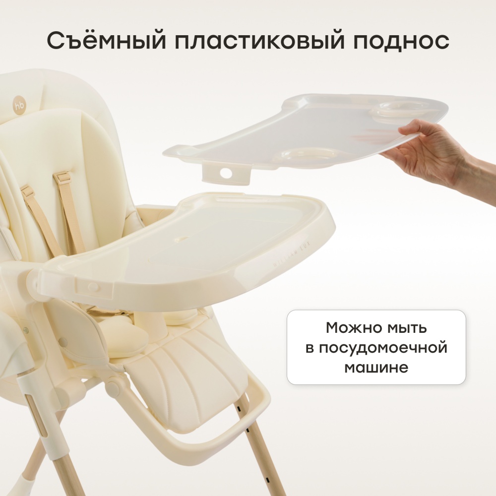 Happy Baby Стул для кормления WILLIAM LUX, milky