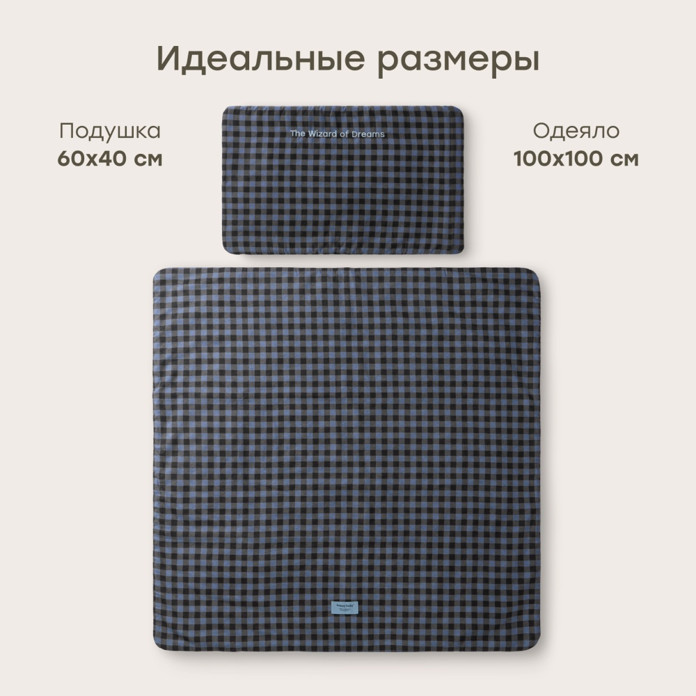 Happy Baby Набор одеяло и подушка для детей, сине-серый / blue grey