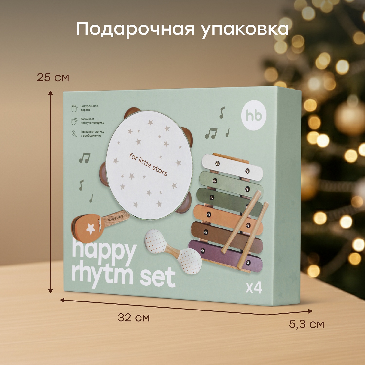 Happy Baby Игровой набор музыкальных инструментов HAPPY RHYTHM SET «ХЭПИ РИТМ СЕТ», beige