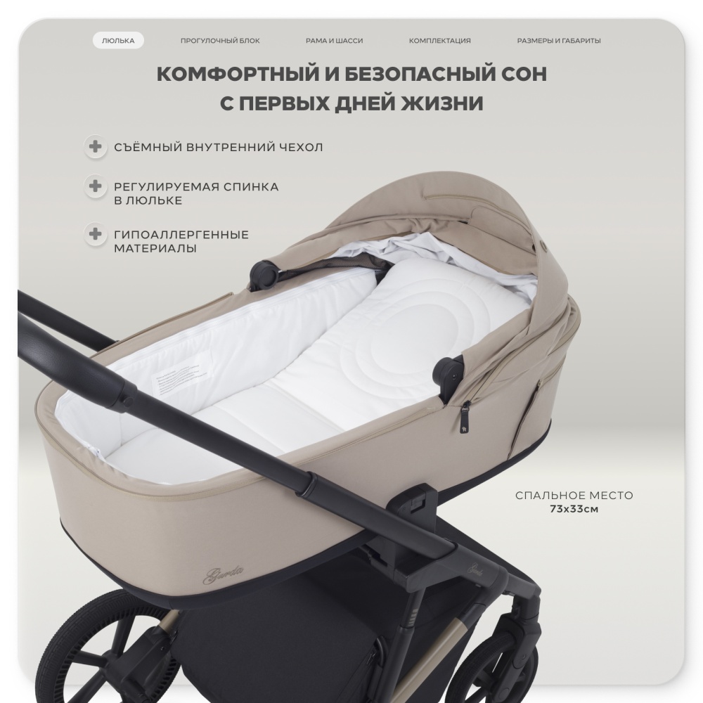Коляска детская RANT "GARDA" (2в1) RA114 Cacao (Beige)