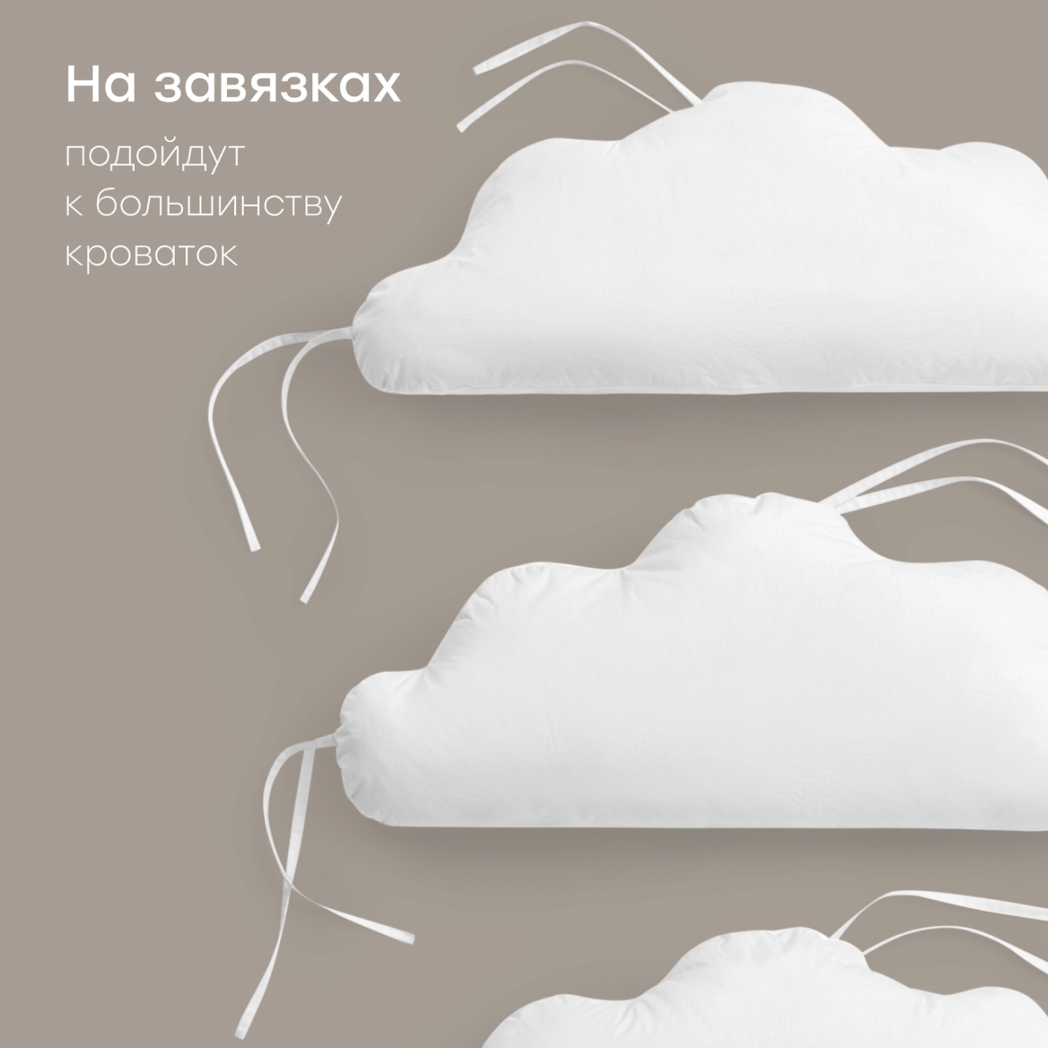 Happy Baby Набор бортиков на кроватку, 3 шт., молочный / milk