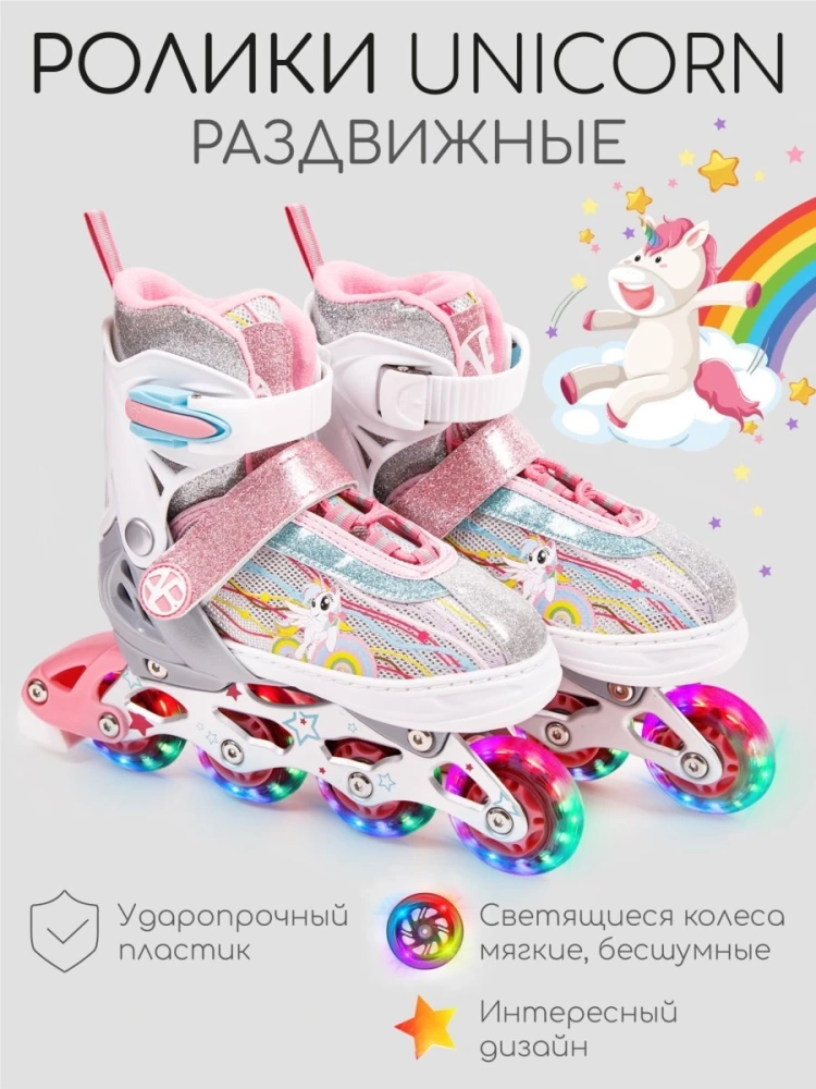 Ролики Amarobaby Unicorn раздвижные со светящимися колесами, розовые, размер 30-33