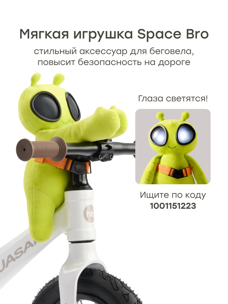Happy Baby Беговел QUASAR «КВАЗАР», молочный / milky