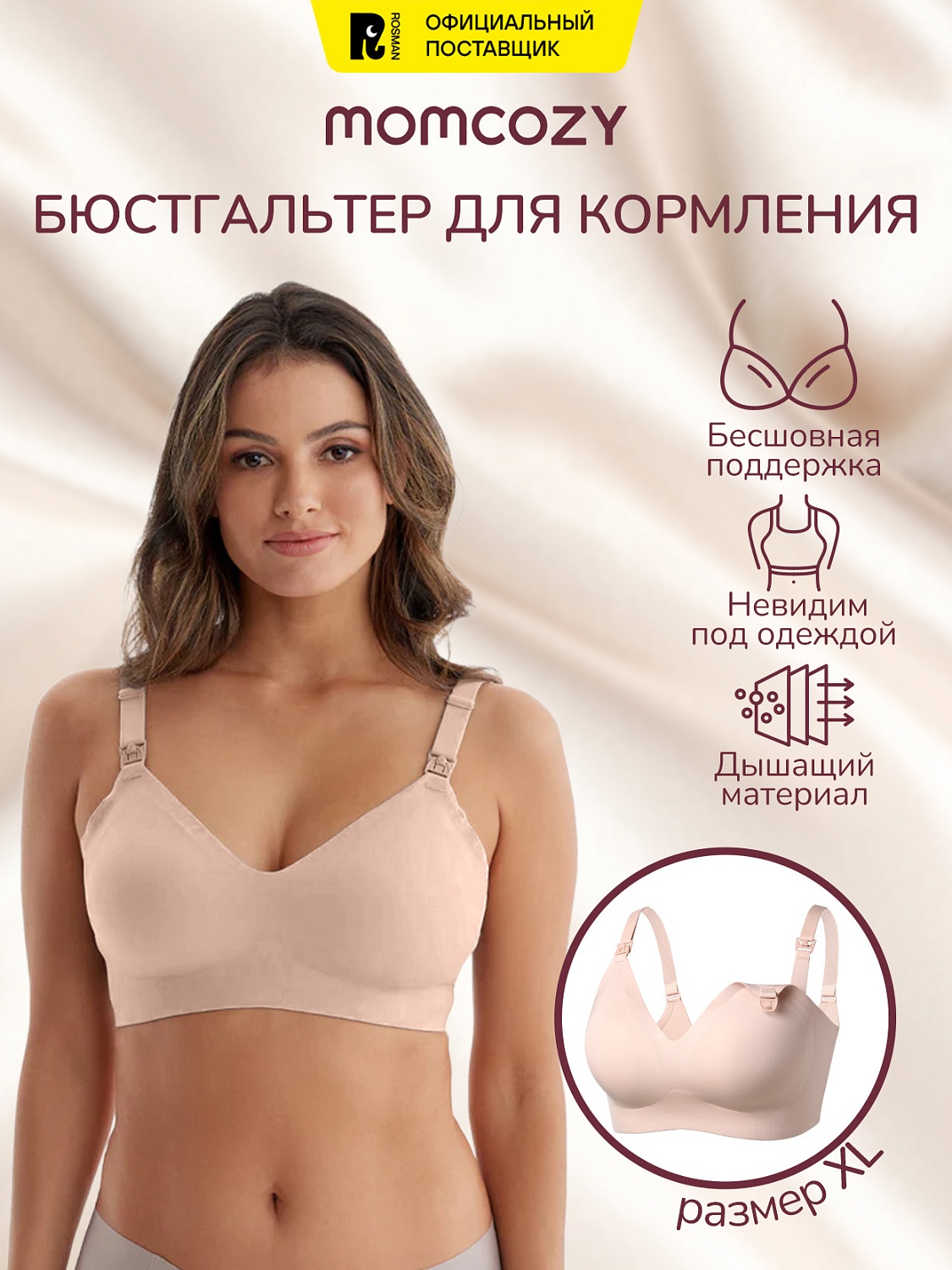 Momcozy Бюстгалтер для кормления YN21 (бокс), цвет телесный, размер L 