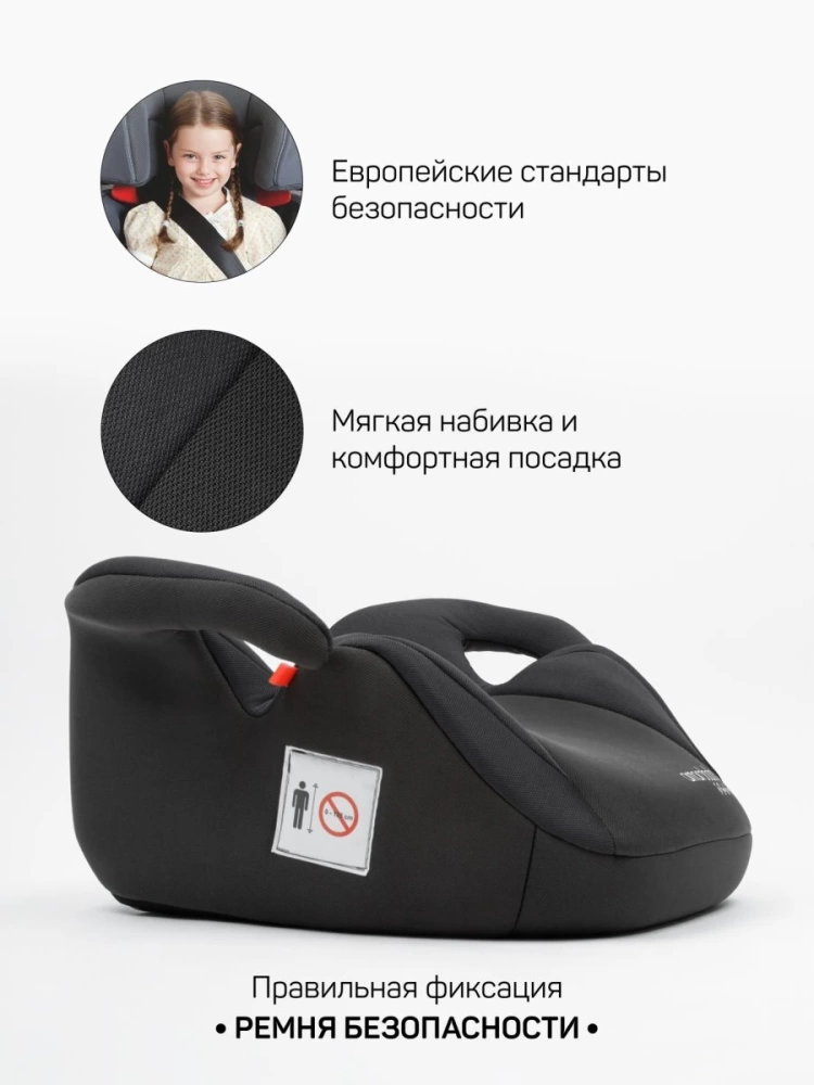 Автокресло детское (бустер) AMAROBABY Enjoy, группа III, (чёрный)