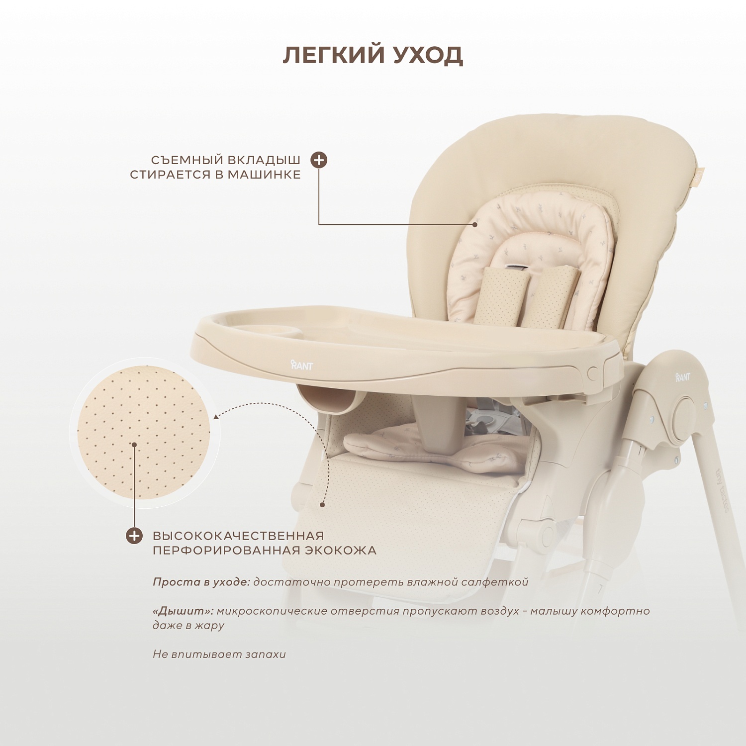 Стульчик для кормления "CAFE" RH300 Beige
