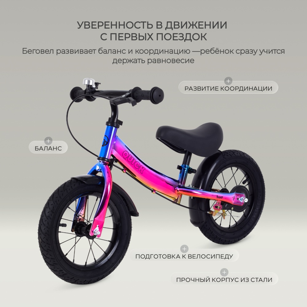 Беговел RANT RB132 "QUICK" (Aurora)