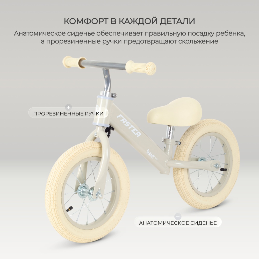 Беговел RANT basic RB125 "FASTER" (Cream)