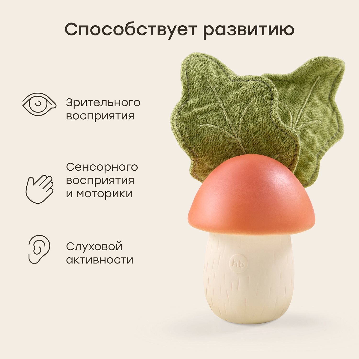 Happy Baby Игрушка-погремушка грибочек, коричневый / brown