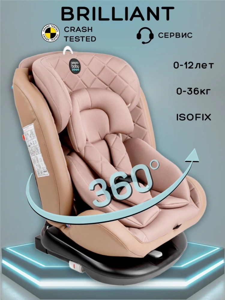 Автокресло детское AMAROBABY Brilliant ISOFIX класс D, группа 0+/1/2/3, (бежевый)