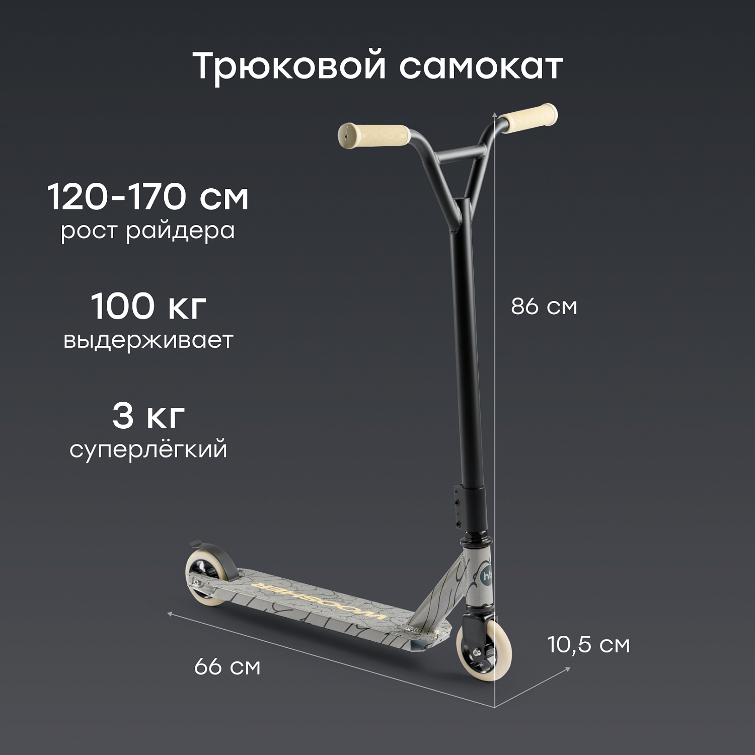 Happy Baby Самокат детский WOOSHER «ВУШЕР», серый (графити) / grey (graffiti)