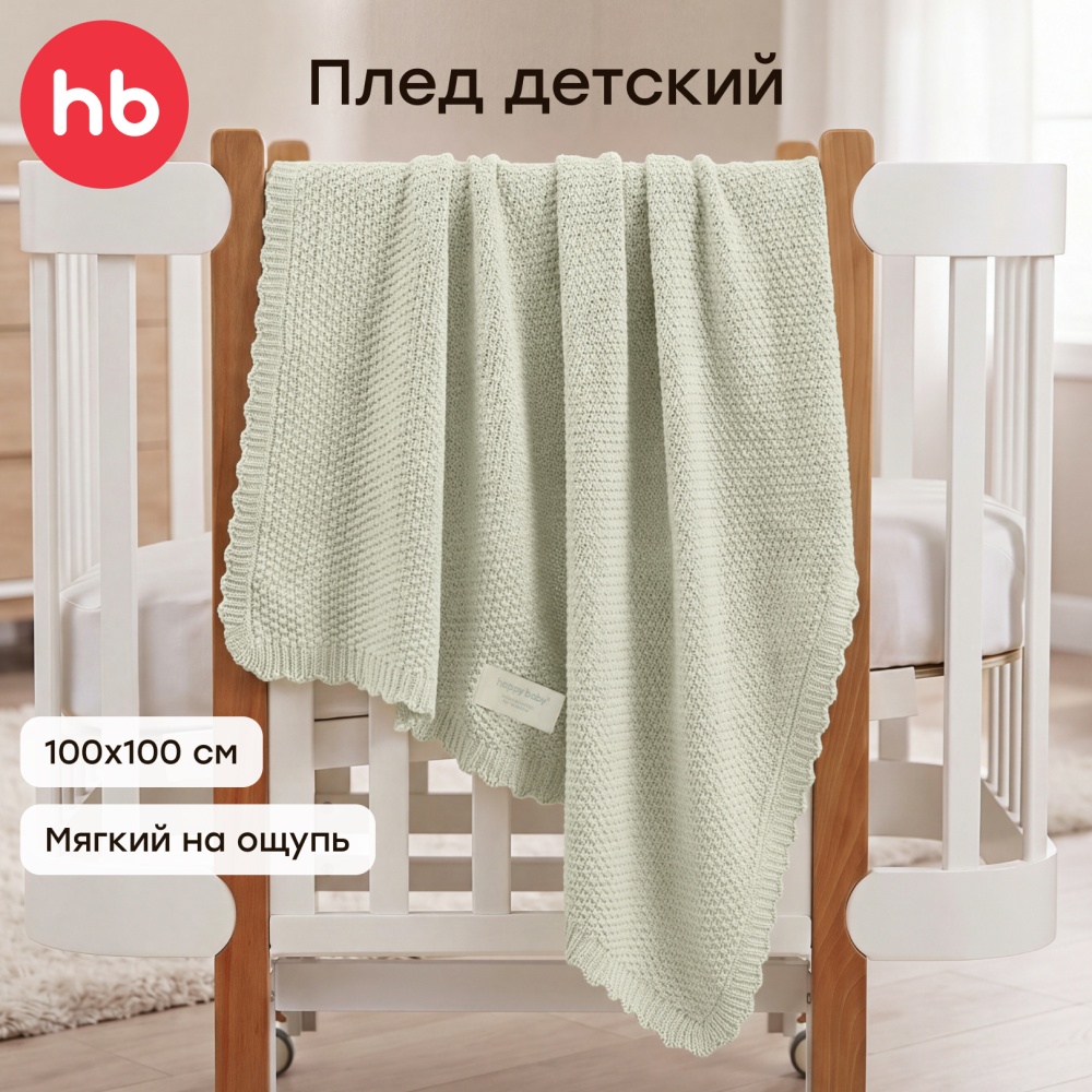 Happy Baby Плед детский, светло-оливковый / light olive