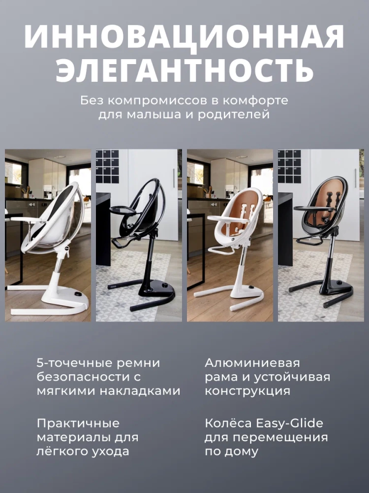 Mima Детский стул-трансформер Moon, цвет черно-белый 