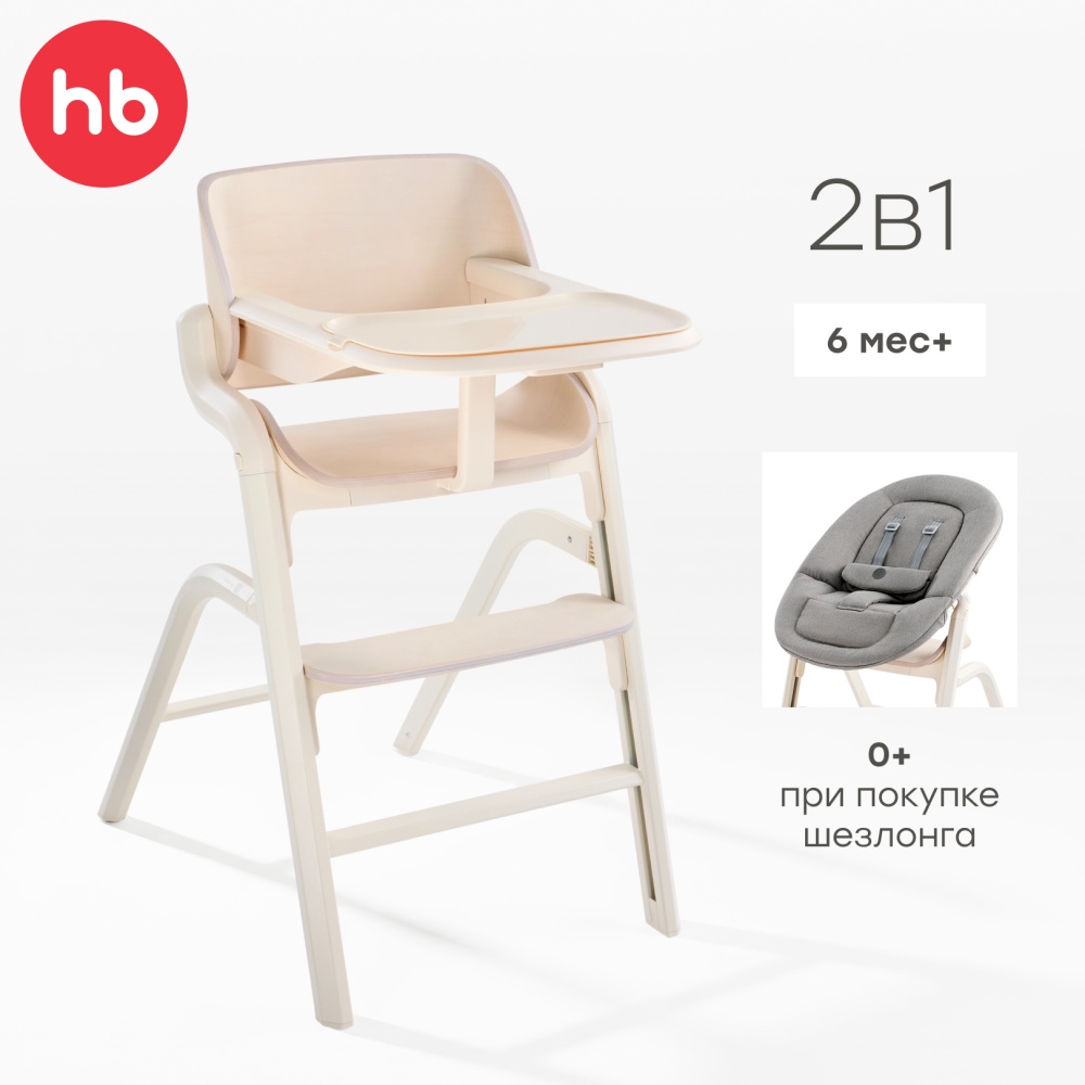 Happy Baby Стул для кормления CHARLEY, milky