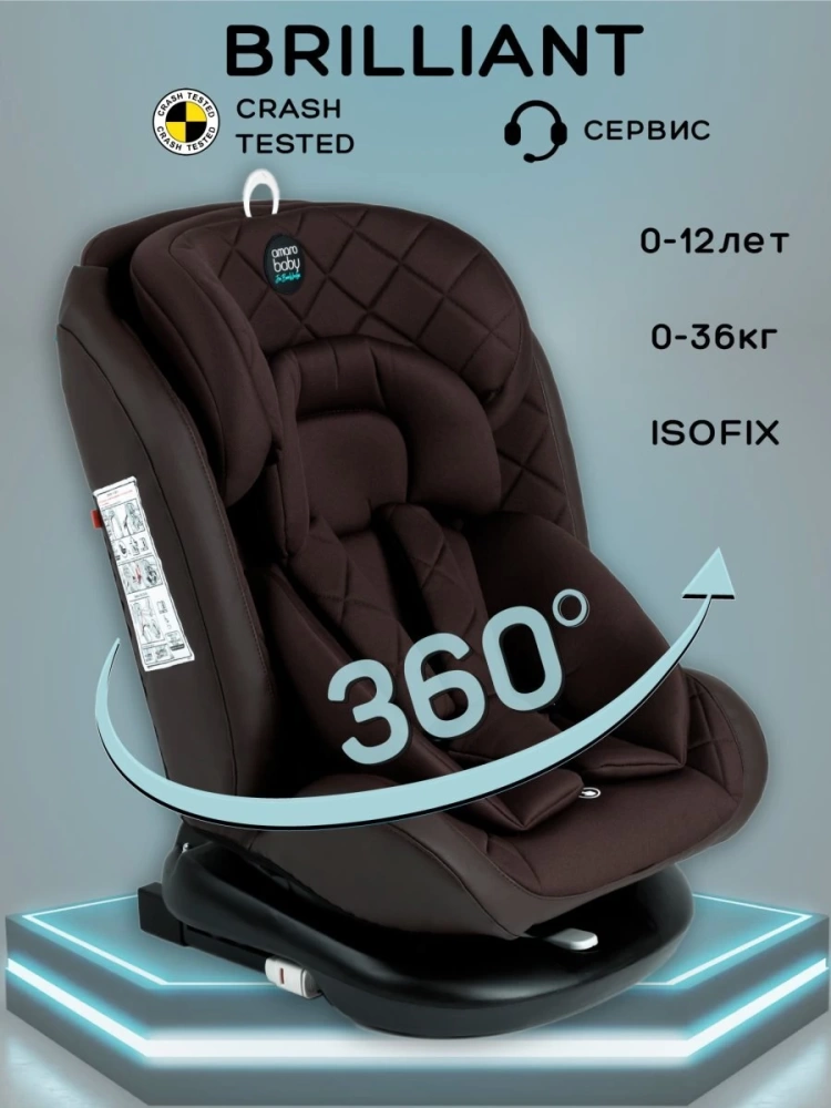 Автокресло детское AMAROBABY Brilliant ISOFIX класс D, группа 0+/1/2/3, (коричневый)