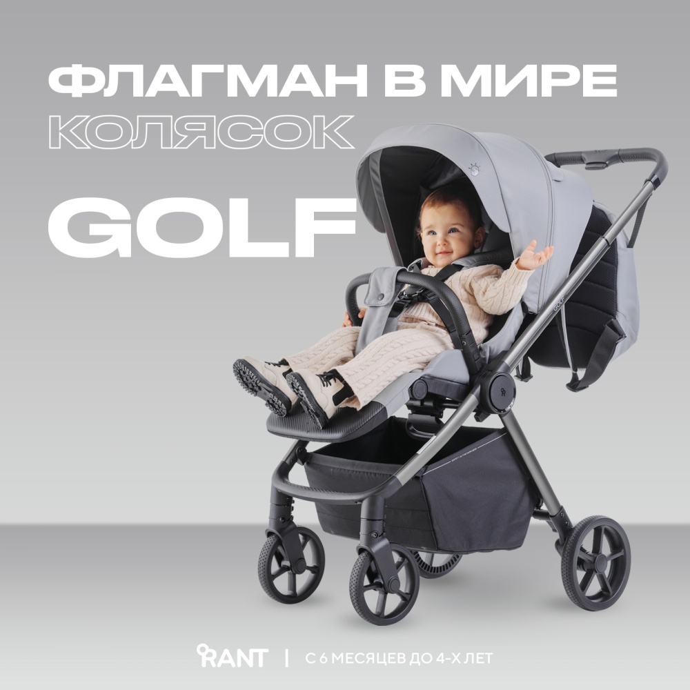 Коляска детская RANT "GOLF" RA101 Classic Grey