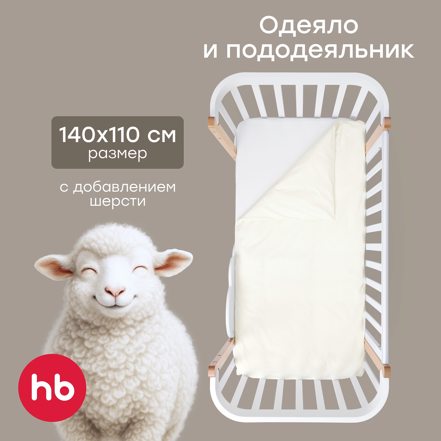 Happy Baby Набор: одеяло и пододеяльник, молочный / milk