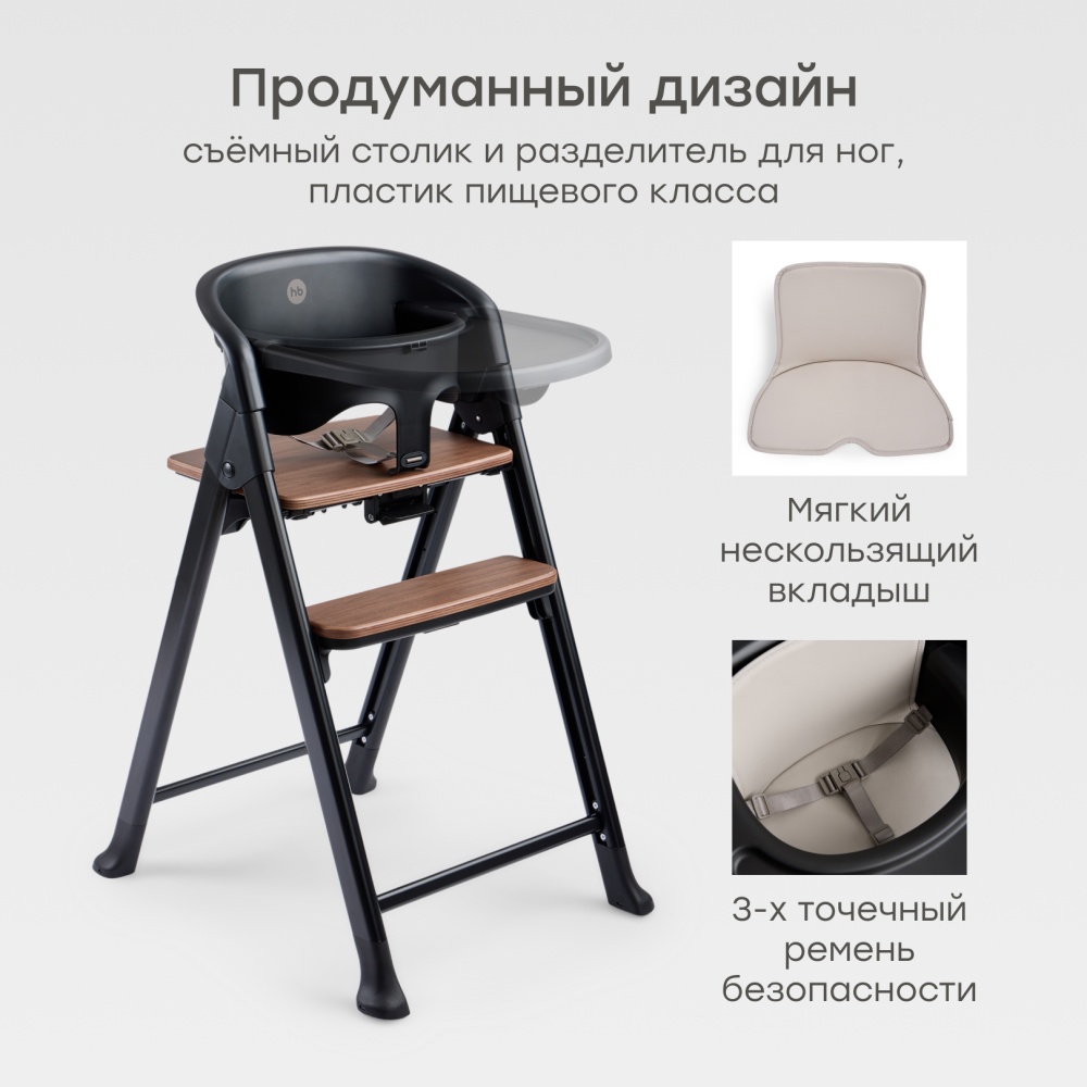 Happy Baby Стул для кормления DORIAN, черный / black