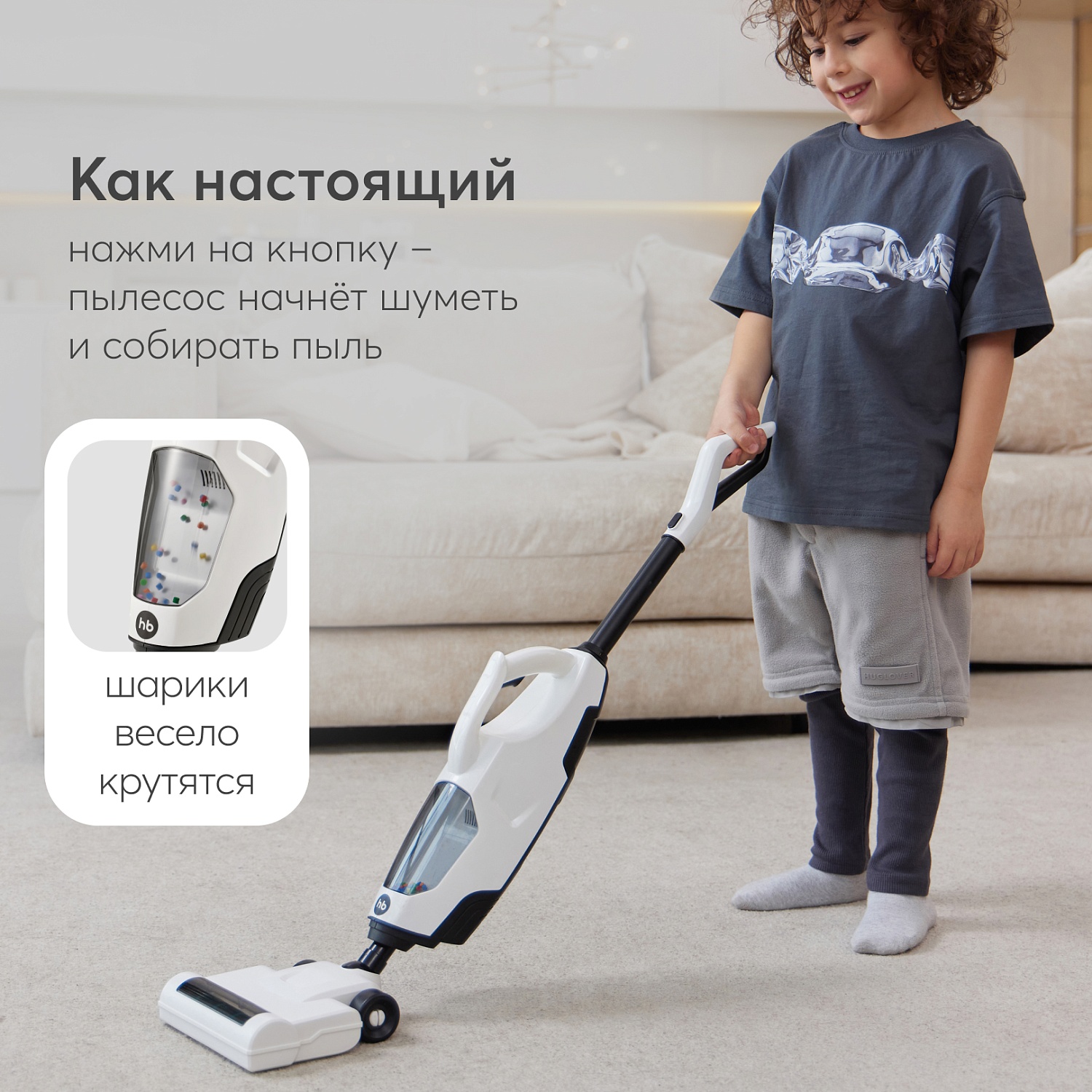 Happy Baby Игрушечный пылесос TIME TO CLEANUP «ТАЙМ ТО КЛИНАП», белый / white