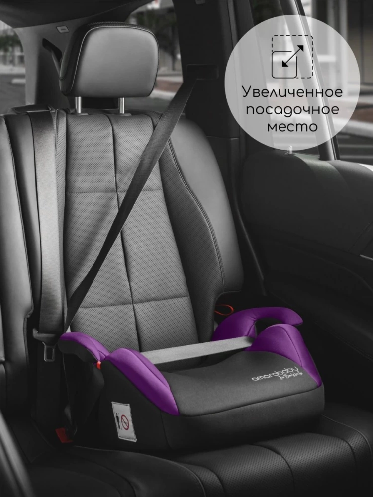 Автокресло детское (бустер) AMAROBABY Enjoy, группа III, (фиолетовый/чёрный)
