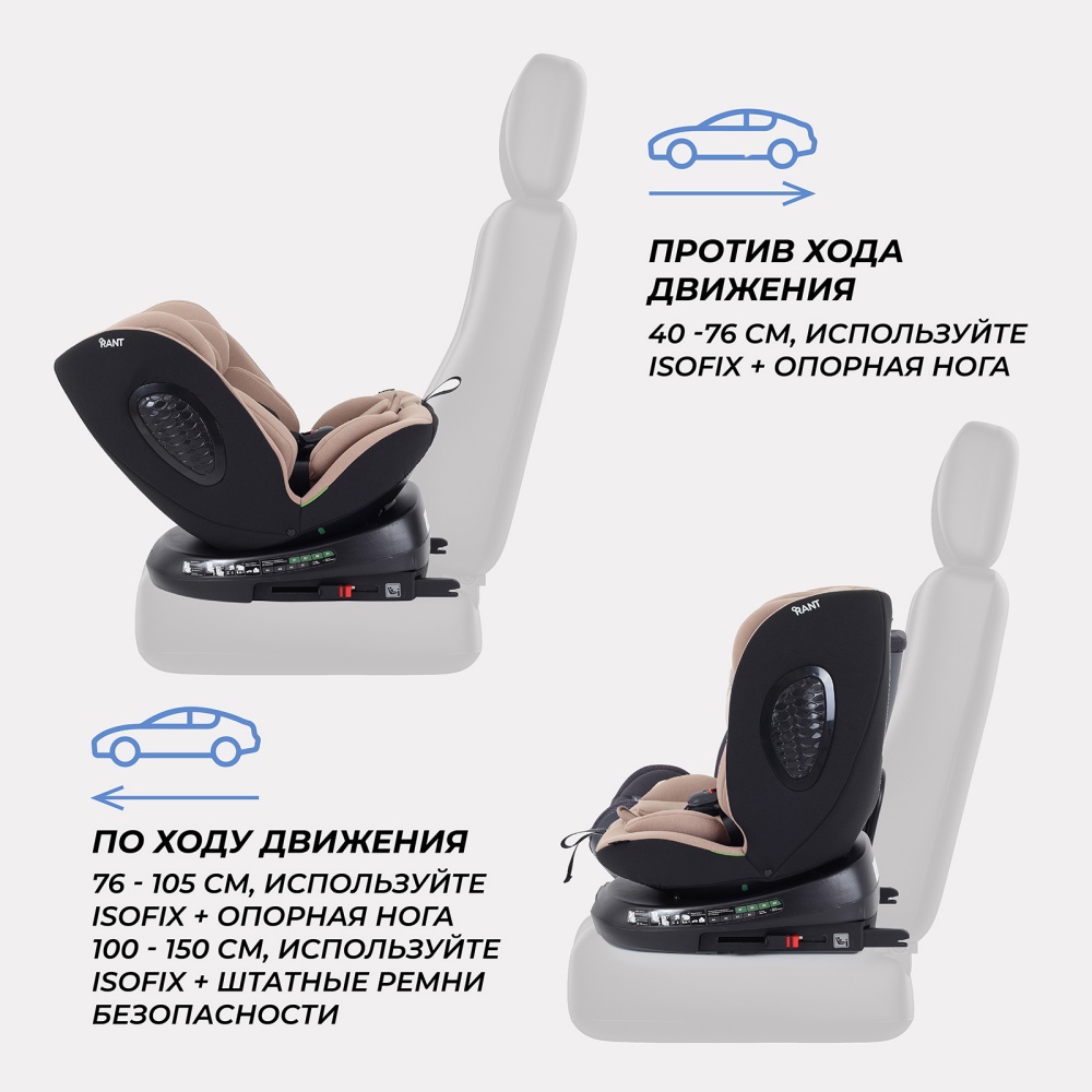Автокресло RANT AY819 "HELIX" isofix Beige (40-150см)