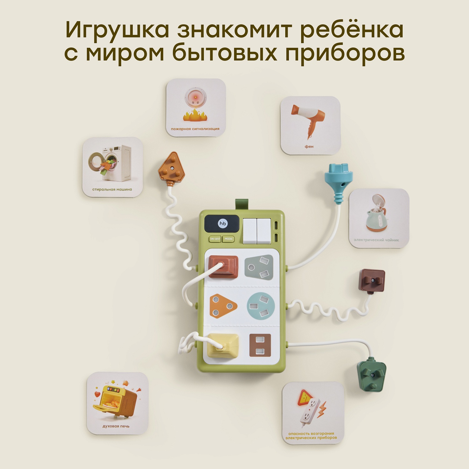 Happy Baby Игрушка развивающая SOCKETS «СОКЕТС», light green