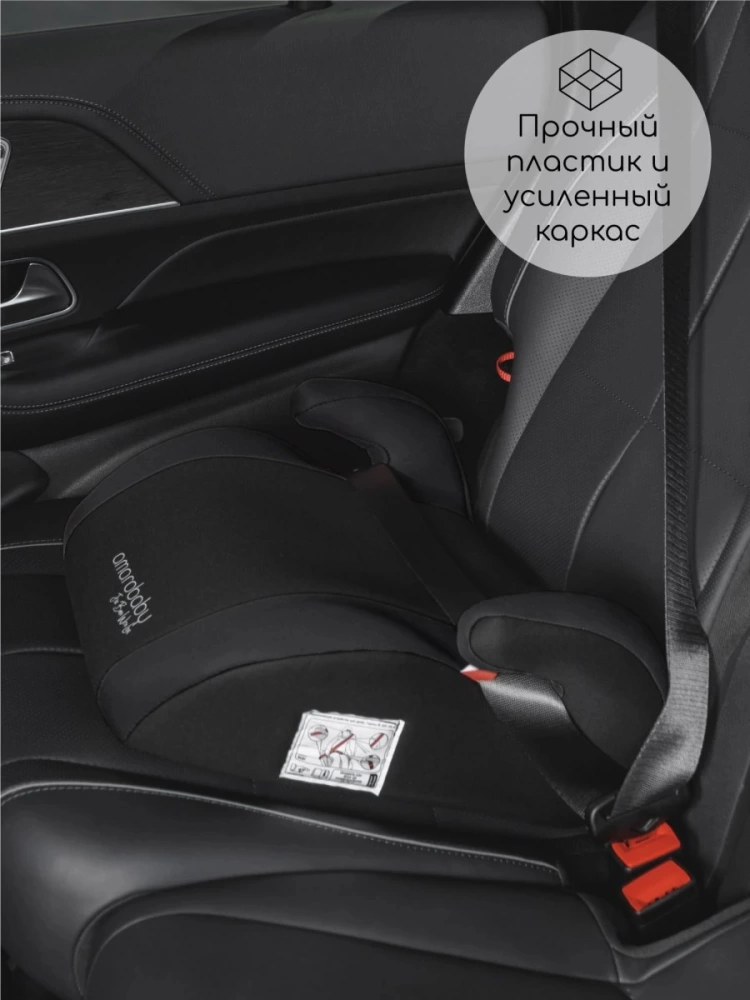 Автокресло детское (бустер) AMAROBABY Enjoy, группа III, (чёрный)