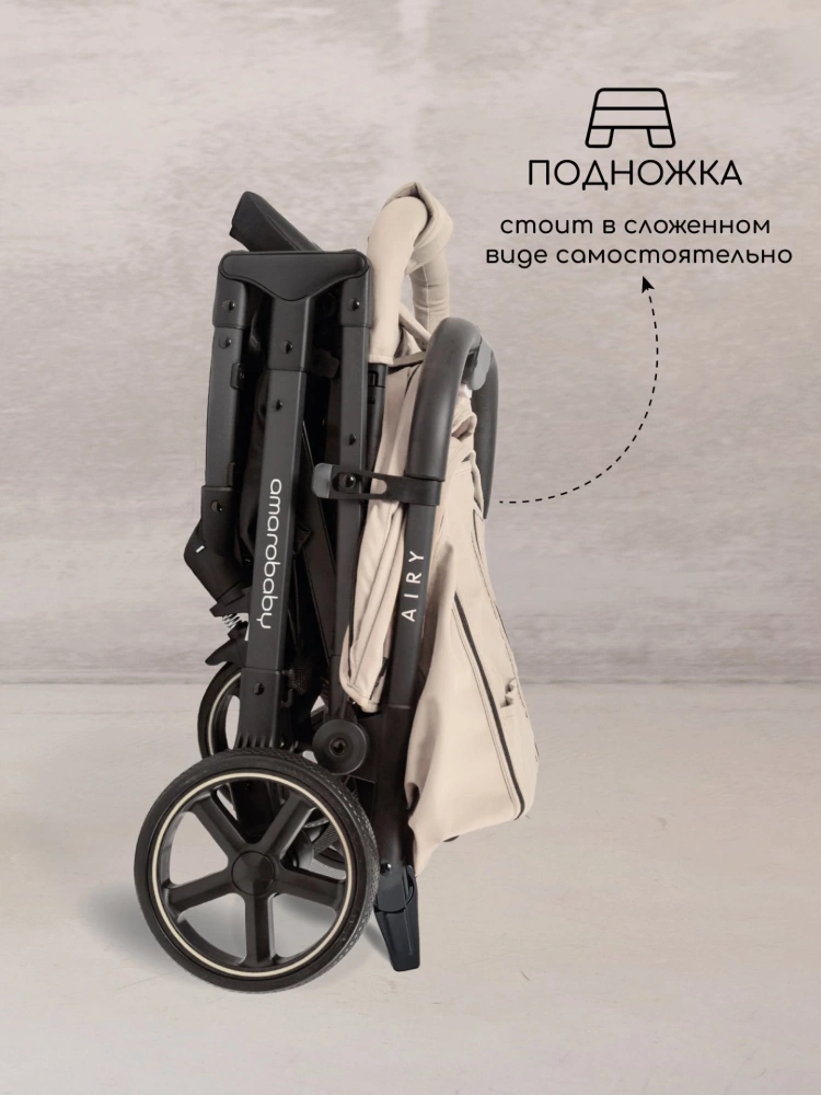 Коляска прогулочная Amarobaby, Airy, бежевый
