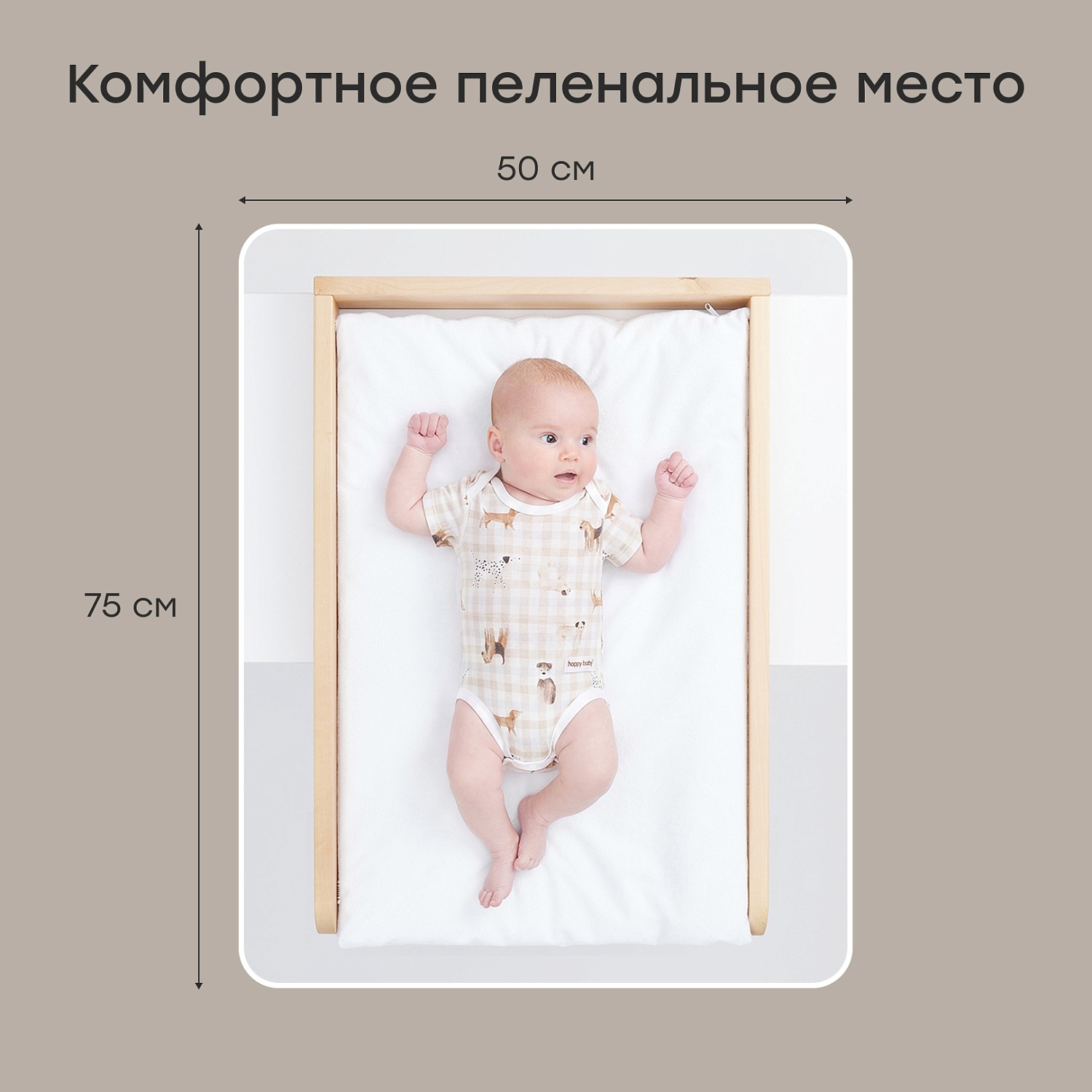 Happy Baby Комод с пеленальным столом FIOKI, молочный