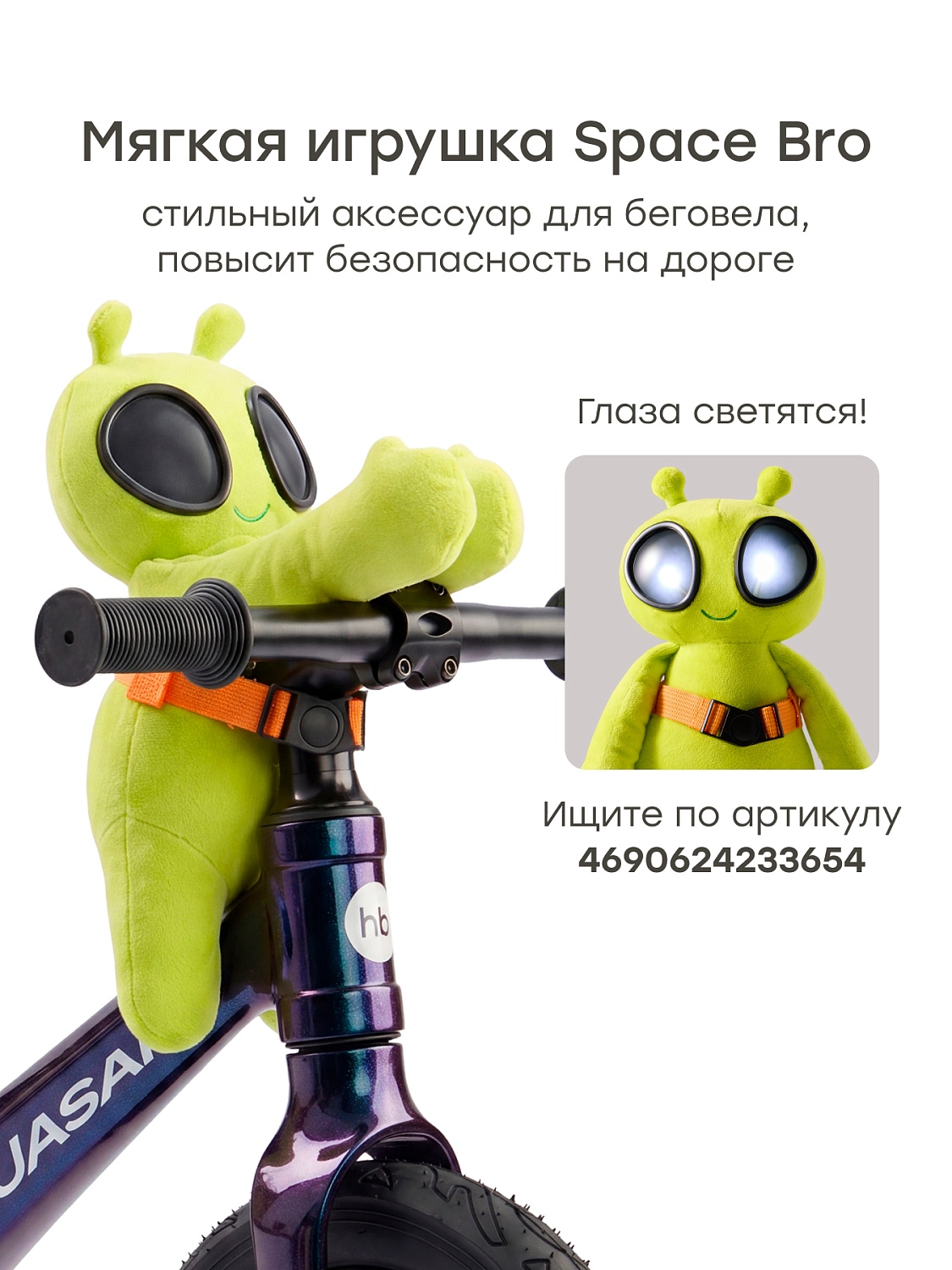 Happy Baby Беговел QUASAR «КВАЗАР», перламутровый / pearl