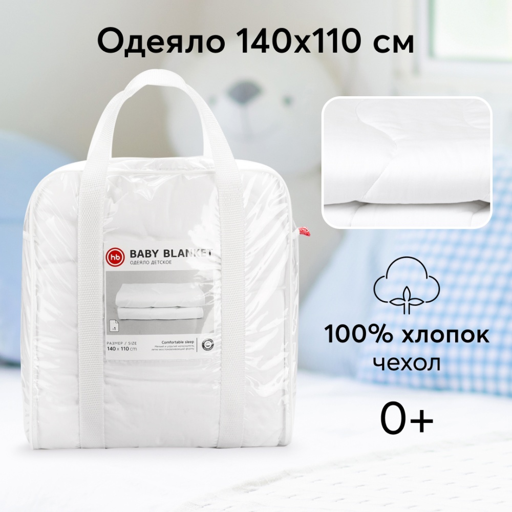 Happy Baby Одеяло детское, white