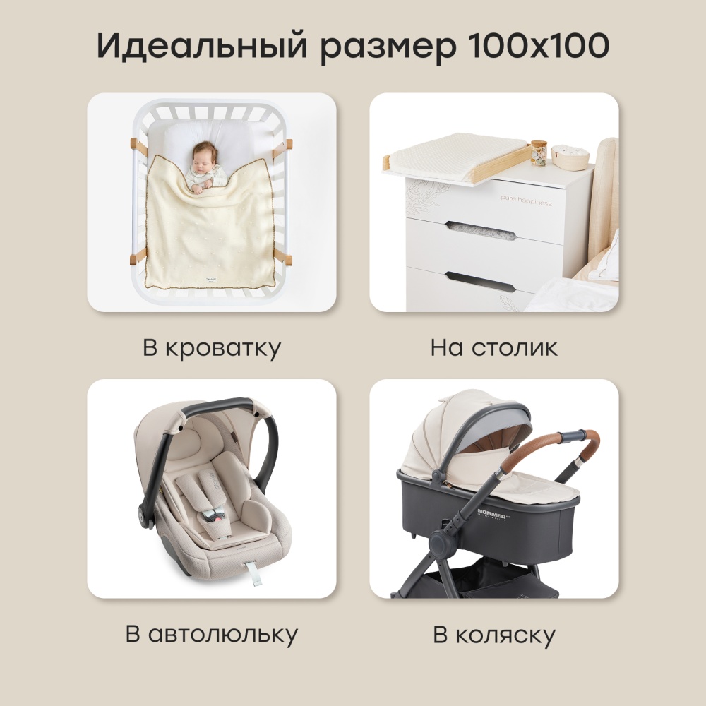Happy Baby Плед детский, молочный / milky, 100x100 см