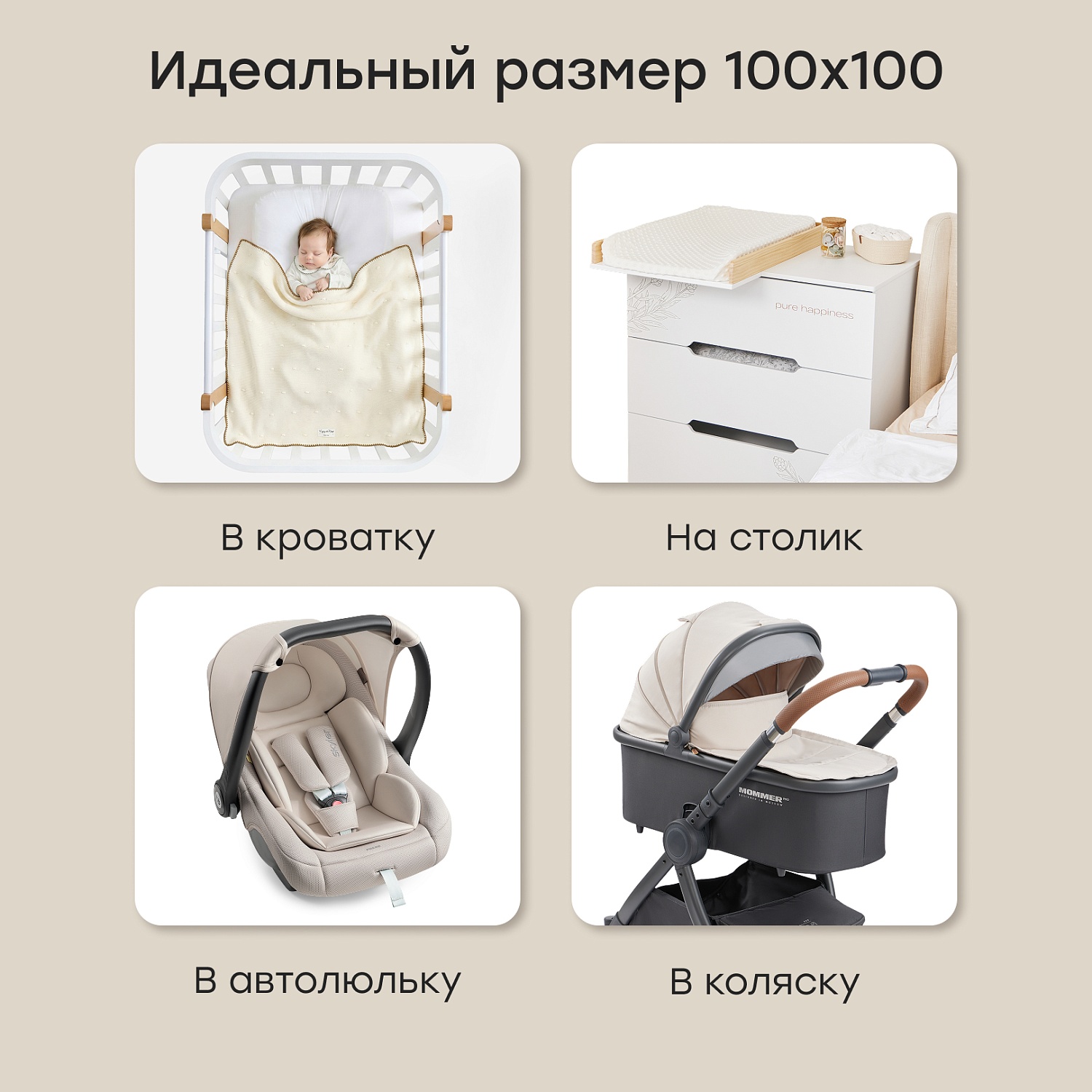 Happy Baby Плед детский, молочный / milky, 100x100 см
