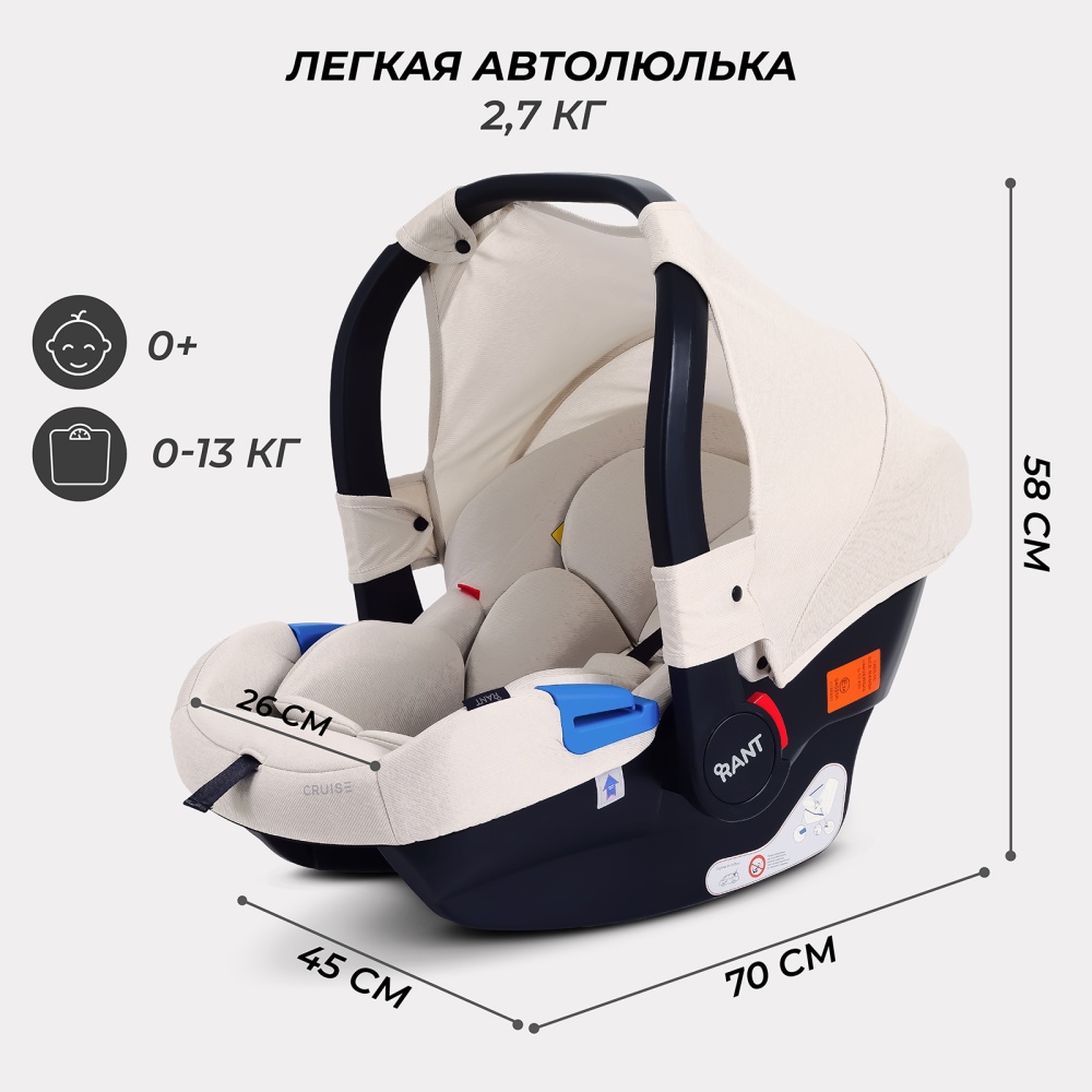 Автокресло RANT UB516 КРУИЗ (CRUISE) Бежевый (Beige) группа 0+ (0-13 кг)