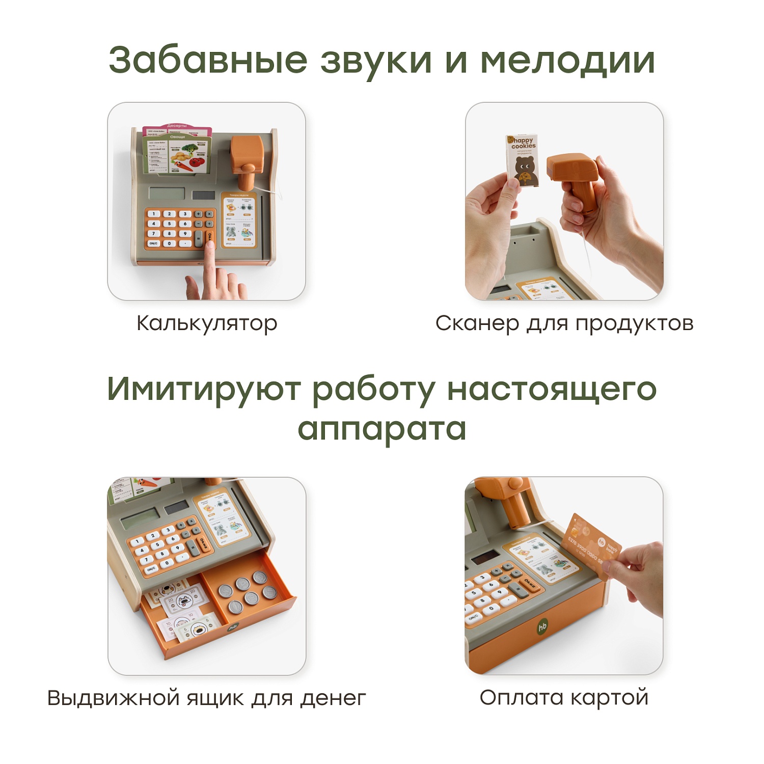 Happy Baby Касса игровая HAPPY SELLER «ХЭППИ СЕЛЛЕР», olive