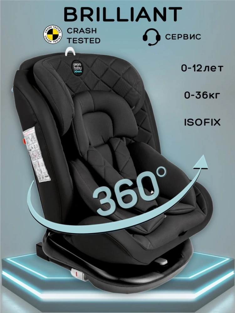 Автокресло детское AMAROBABY Brilliant ISOFIX класс D, группа 0+/1/2/3, (черный)