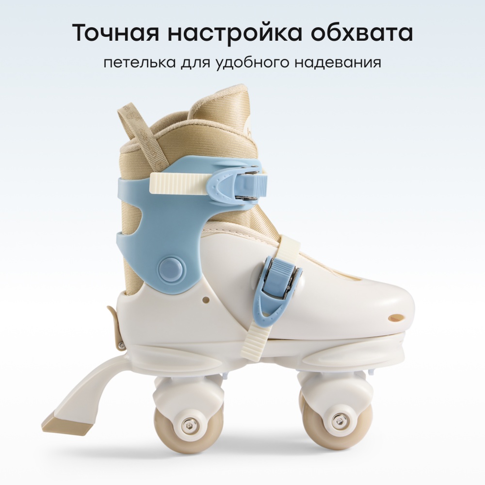Happy Baby Раздвижные роликовые коньки детские VIBERS «ВАЙБЕРС», light blue & beige, S (31 - 34)