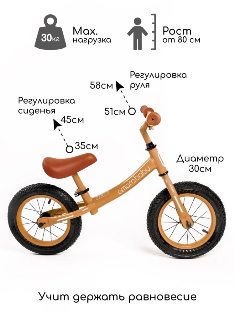 (С) Беговел двухколесный AMAROBABY ROAD RACER, коричневый