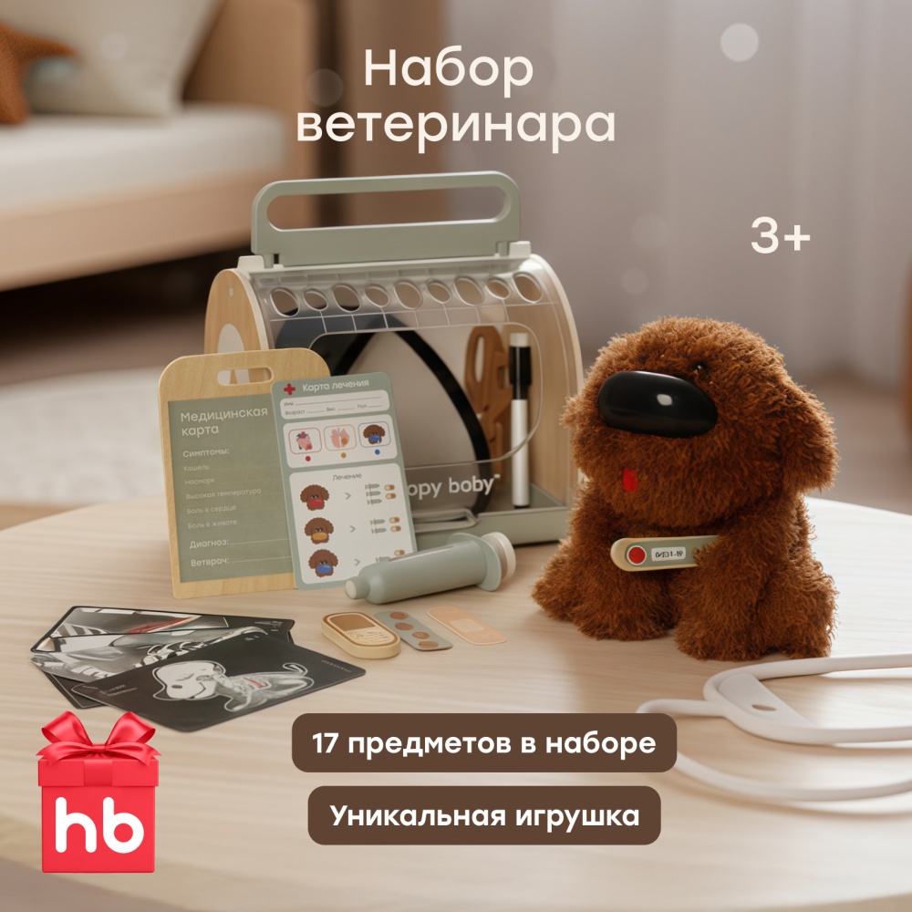 Happy Baby Интерактивная игрушка собачка CLINIC ZOO «КЛИНИК ЗУ», коричневый / brown