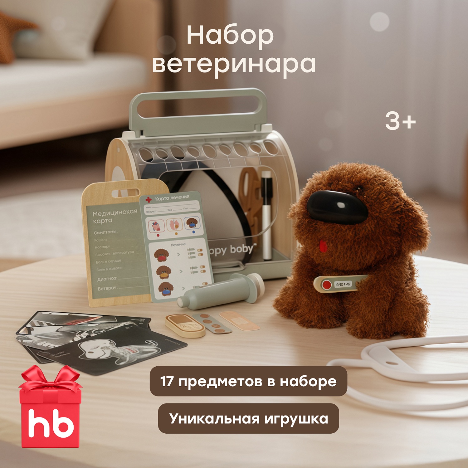 Happy Baby Интерактивная игрушка собачка CLINIC ZOO «КЛИНИК ЗУ», коричневый / brown