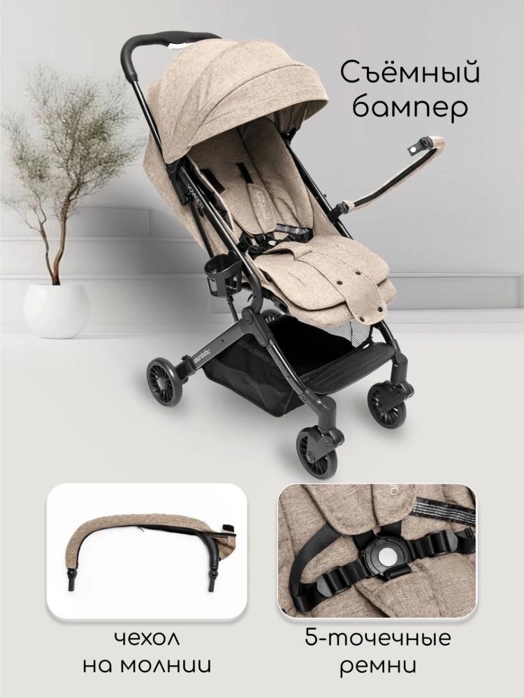 Коляска прогулочная AMAROBABY VOYAGER, коричневый