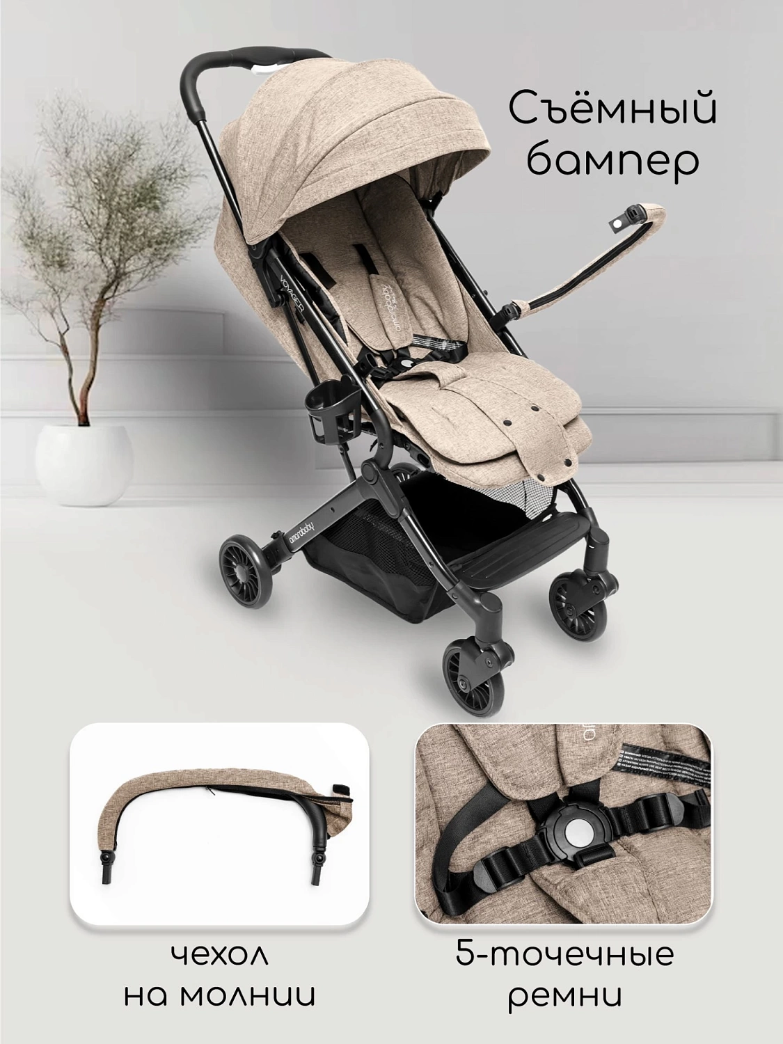 Коляска прогулочная AMAROBABY VOYAGER, коричневый