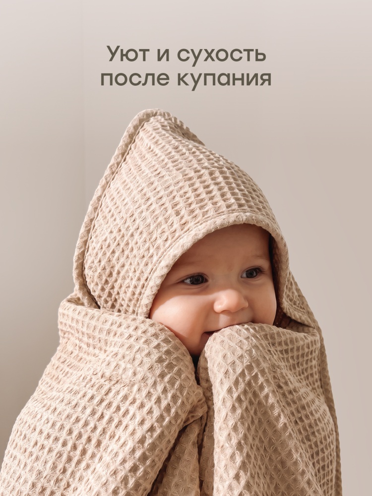 Happy Baby Полотенце детское, бежевый / beige